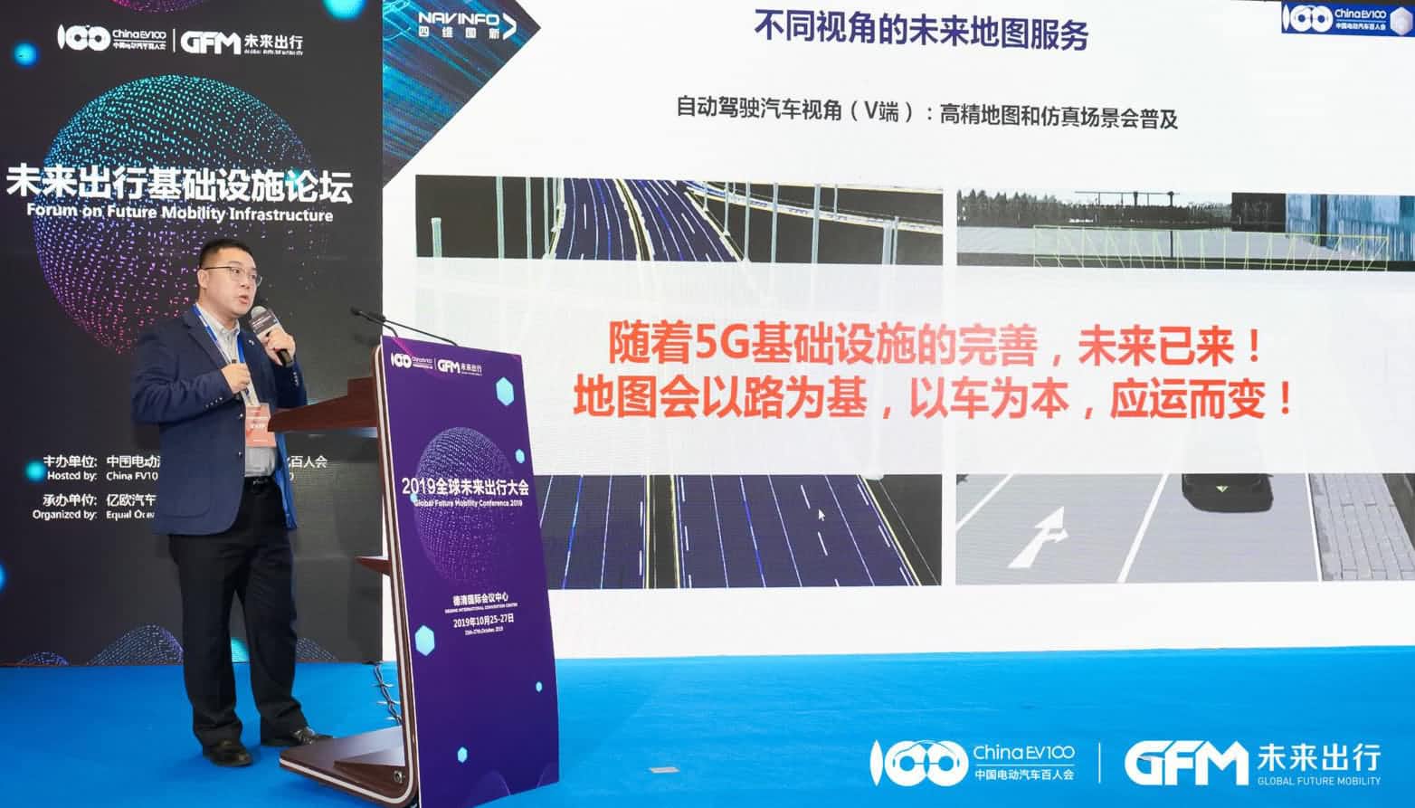 BG大游集团郭磐石：当智能地图结合智慧道路，出行未来将被改写