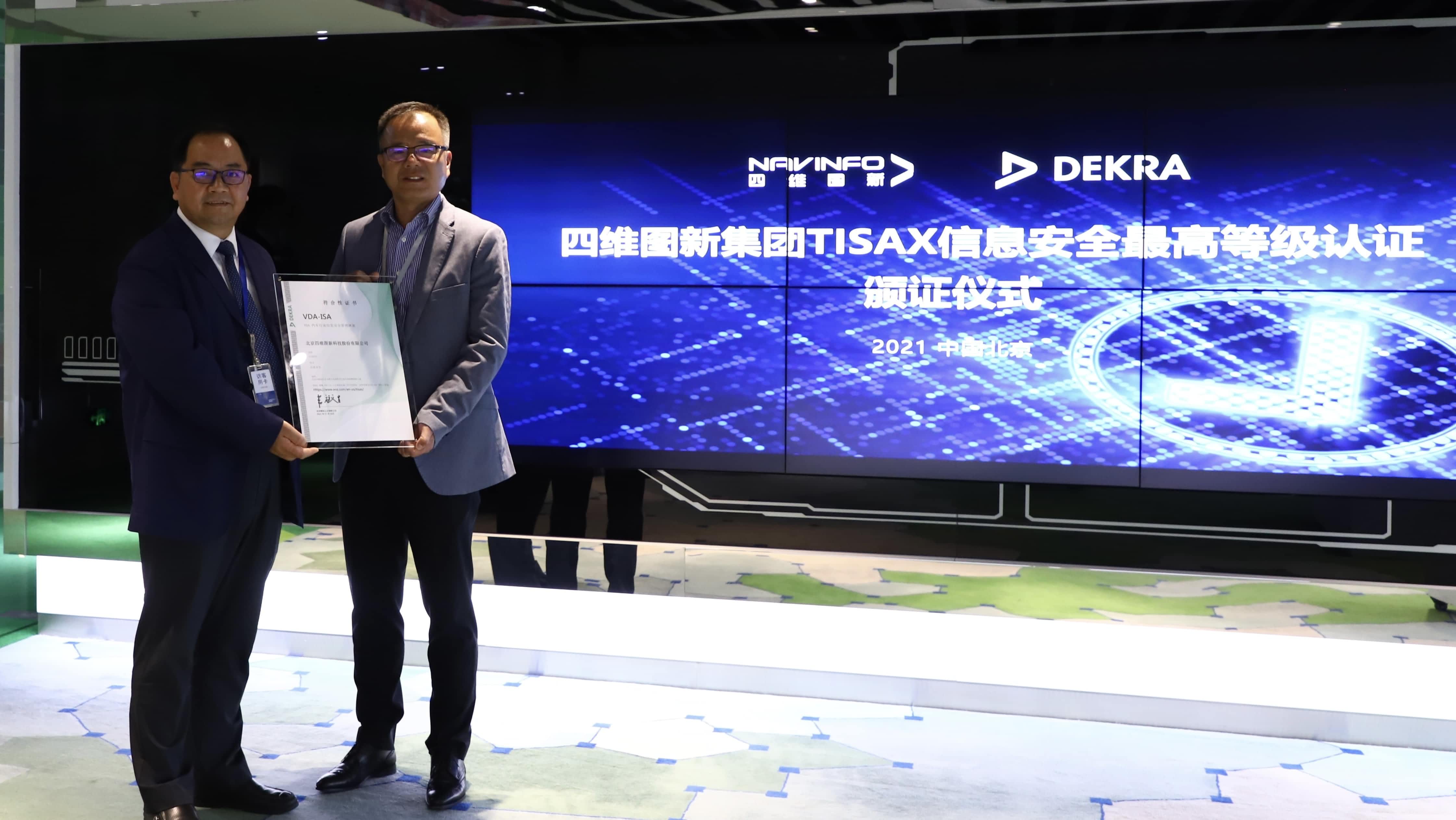 BG大游集团顺利获得欧盟信息安全TISAX三级评估