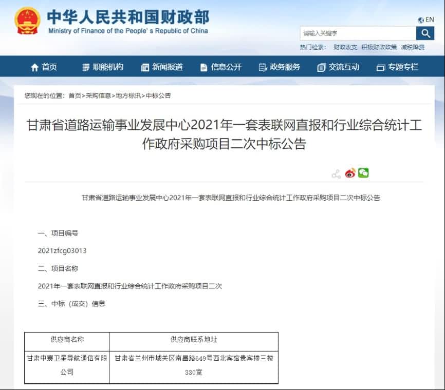 中寰卫星再中标！“一套表”助力交通运输部统计创新