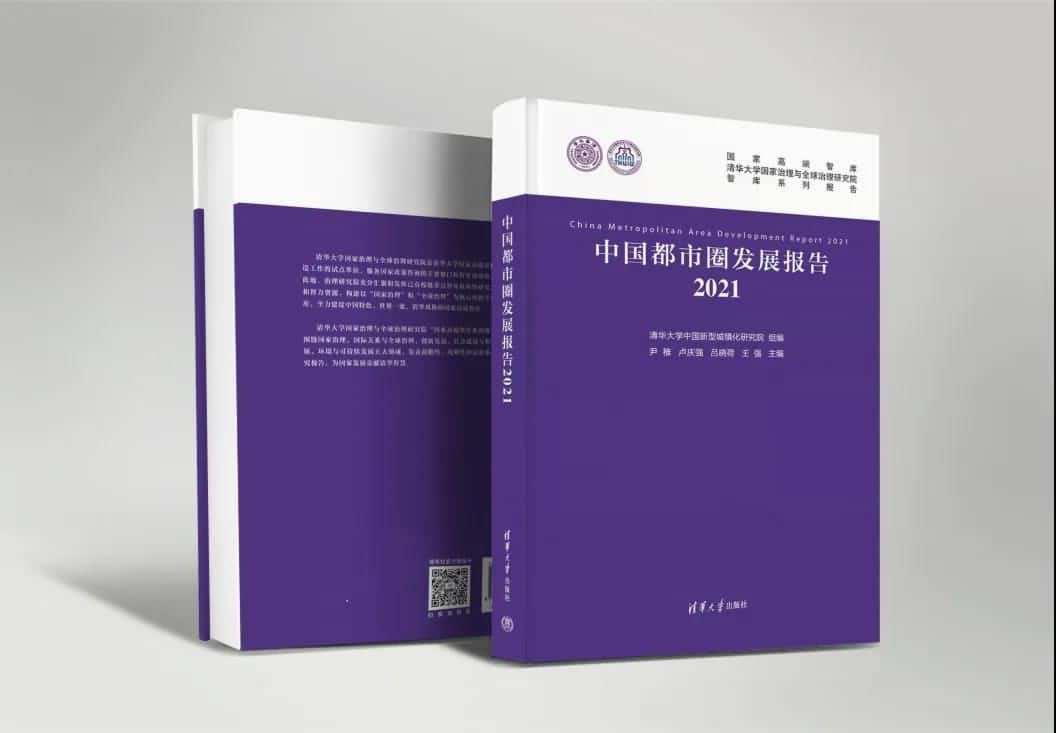 BG大游集团旗下世纪高通参编的《中国都市圈开展报告2021》即将发布 