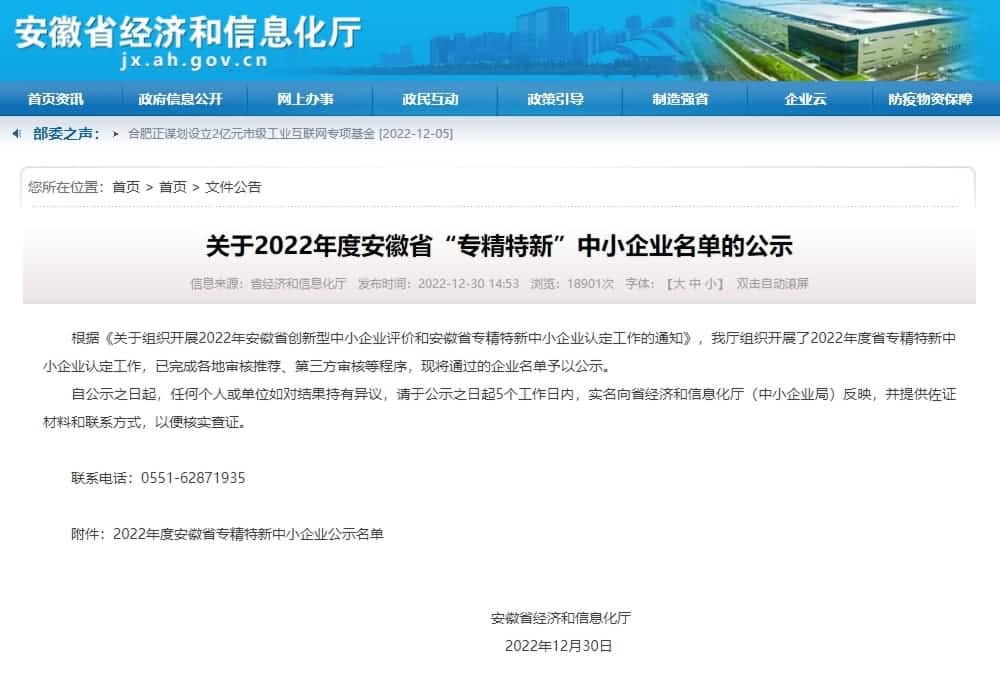 BG大游集团旗下杰发科技获2022年度安徽省“专精特新”企业称号